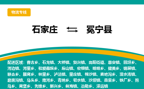 石家庄到冕宁县物流专线省市县+乡镇-闪+送专业运送|优质物流