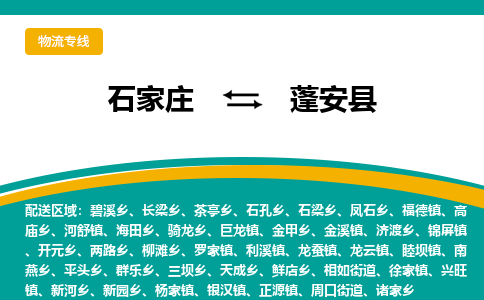 石家庄到蓬安县物流专线省市县+乡镇-闪+送专业运送|优质物流