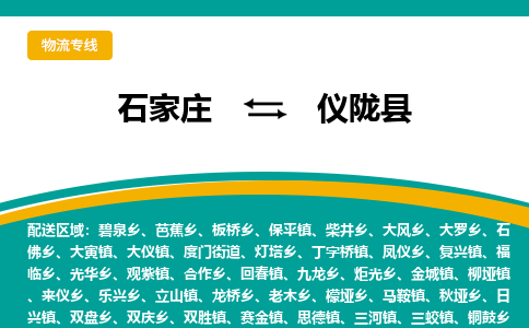 石家庄到仪陇县物流专线省市县+乡镇-闪+送专业运送|优质物流 石家庄到仪陇县物流专线省市县+乡镇-闪+送专业运送|优质物流