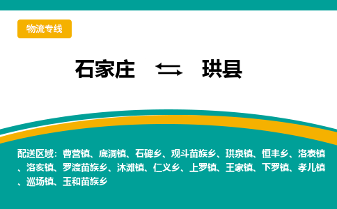 石家庄到珙县物流专线省市县+乡镇-闪+送专业运送|优质物流 石家庄到珙县物流专线省市县+乡镇-闪+送专业运送|优质物流