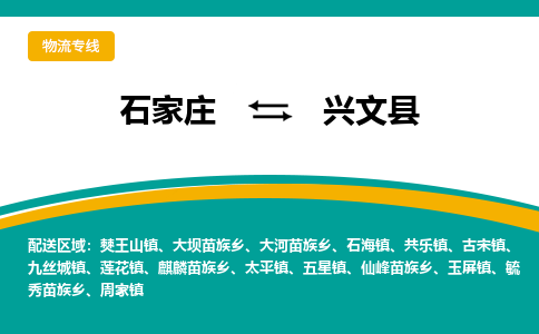 石家庄到兴文县物流专线省市县+乡镇-闪+送专业运送|优质物流 石家庄到兴文县物流专线省市县+乡镇-闪+送专业运送|优质物流
