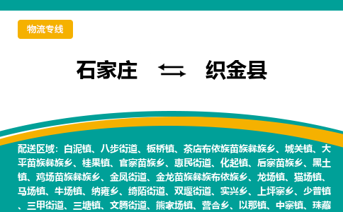 石家庄到织金县物流专线省市县+乡镇-闪+送专业运送|优质物流 石家庄到织金县物流专线省市县+乡镇-闪+送专业运送|优质物流
