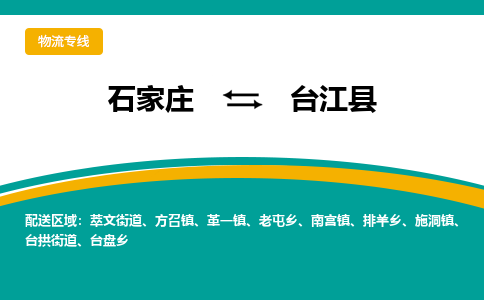 石家庄到台江县物流专线省市县+乡镇-闪+送专业运送|优质物流