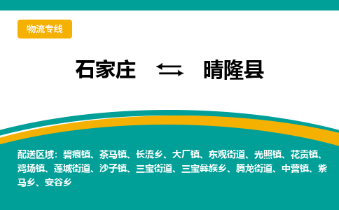 石家庄到晴隆县物流专线省市县+乡镇-闪+送专业运送|优质物流