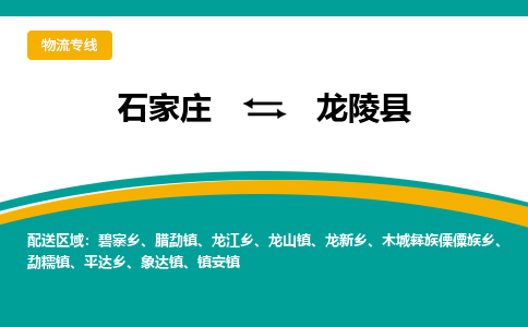 石家庄到龙陵县物流专线省市县+乡镇-闪+送专业运送|优质物流