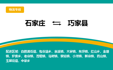 石家庄到巧家县物流专线省市县+乡镇-闪+送专业运送|优质物流 石家庄到巧家县物流专线省市县+乡镇-闪+送专业运送|优质物流