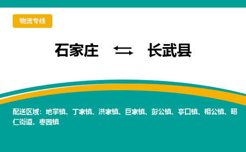 石家庄到长武县物流专线省市县+乡镇-闪+送专业运送|优质物流 石家庄到长武县物流专线省市县+乡镇-闪+送专业运送|优质物流