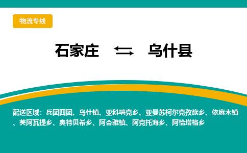 石家庄到乌什县物流专线省市县+乡镇-闪+送专业运送|优质物流 石家庄到乌什县物流专线省市县+乡镇-闪+送专业运送|优质物流