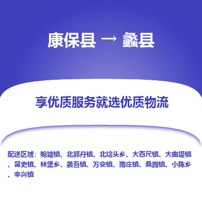 康保县到蠡县货运专线 -直达不中转-全境提送货