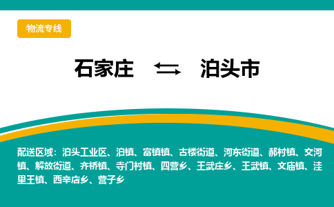 石家庄到泊头市物流专线省市县+乡镇-闪+送专业运送|优质物流 石家庄到泊头市物流专线省市县+乡镇-闪+送专业运送|优质物流