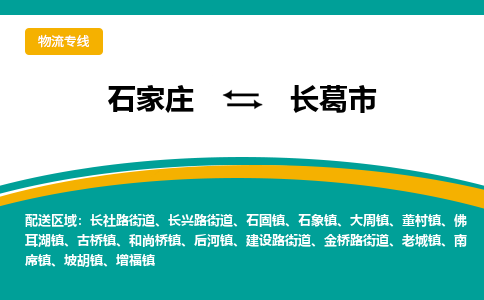 石家庄到长葛市物流专线省市县+乡镇-闪+送专业运送|优质物流 石家庄到长葛市物流专线省市县+乡镇-闪+送专业运送|优质物流