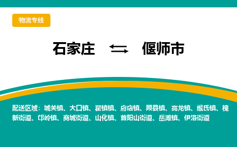 石家庄到偃师市物流专线省市县+乡镇-闪+送专业运送|优质物流 石家庄到偃师市物流专线省市县+乡镇-闪+送专业运送|优质物流