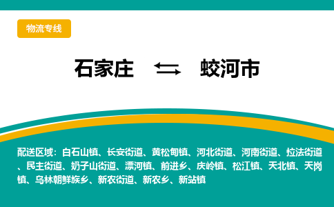 石家庄到蛟河市物流专线省市县+乡镇-闪+送专业运送|优质物流 石家庄到蛟河市物流专线省市县+乡镇-闪+送专业运送|优质物流