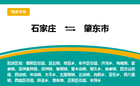 石家庄到肇东市物流专线省市县+乡镇-闪+送专业运送|优质物流