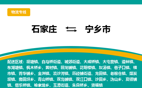石家庄到宁乡市物流专线省市县+乡镇-闪+送专业运送|优质物流 石家庄到宁乡市物流专线省市县+乡镇-闪+送专业运送|优质物流