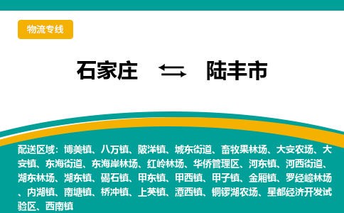 石家庄到禄丰市物流专线省市县+乡镇-闪+送专业运送|优质物流 石家庄到禄丰市物流专线省市县+乡镇-闪+送专业运送|优质物流