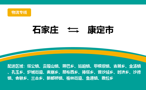 石家庄到康定市物流专线省市县+乡镇-闪+送专业运送|优质物流